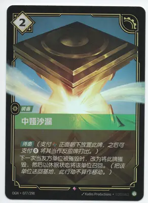 Zhonya's Hourglass